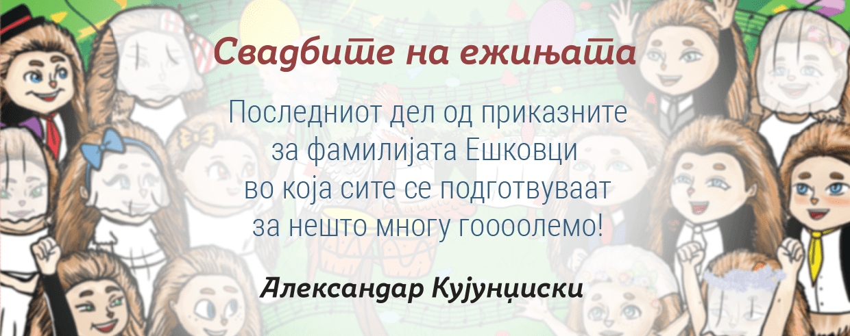 ezinjata_2