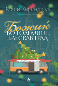 Почетна - Антолог