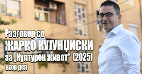 Zharko_Kulturen_Zhivot_II del