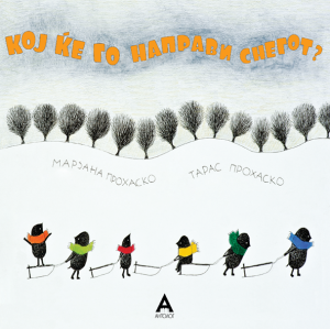 Кој ќе го направи снегот?