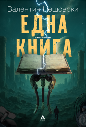 Една книга