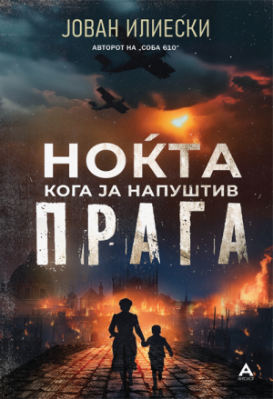 Ноќта кога ја напуштив Прага