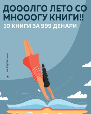 10 книги за 999 ден