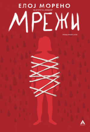 Мрежи
