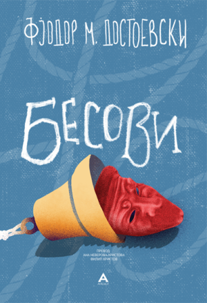Бесови