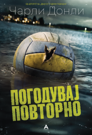 Погодувај повторно