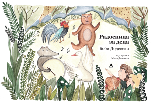 Радосница за деца