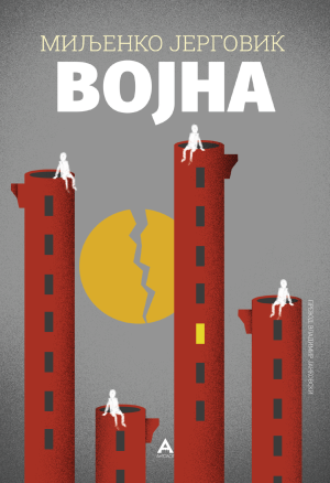 Војна